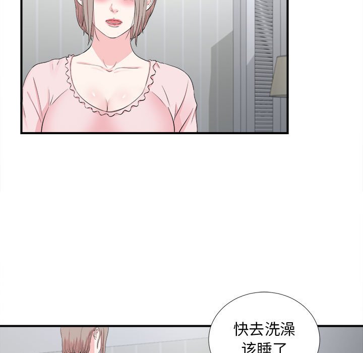 陌生的視線 第31章 第27页