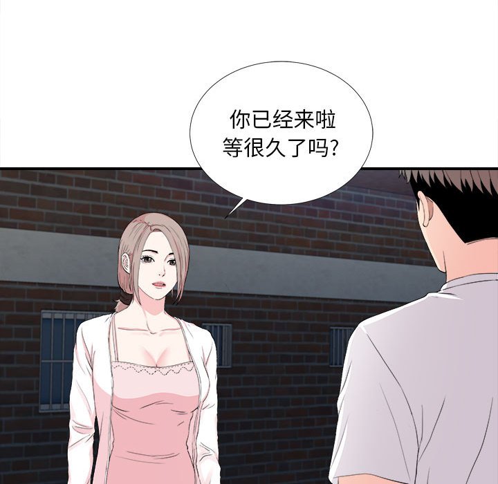 陌生的視線 第31章 第90页