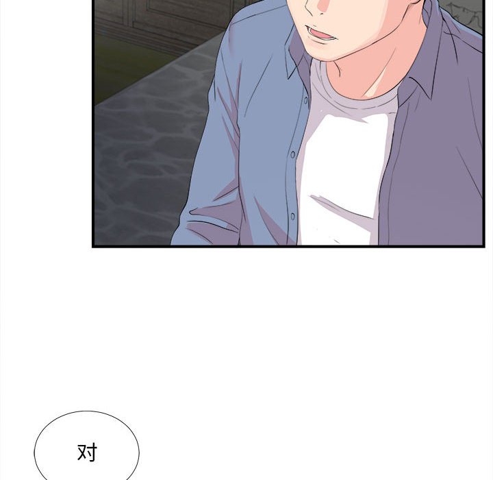 陌生的視線 第31章 第8页