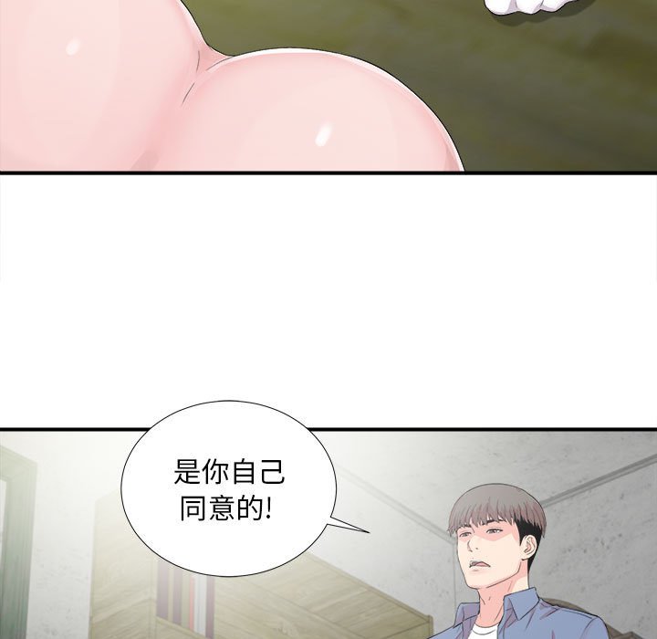 陌生的視線 第31章 第13页