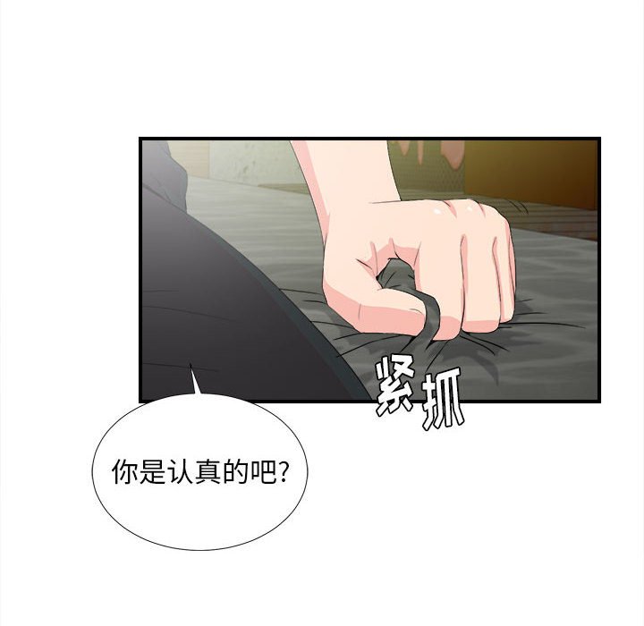 陌生的視線 第31章 第10页