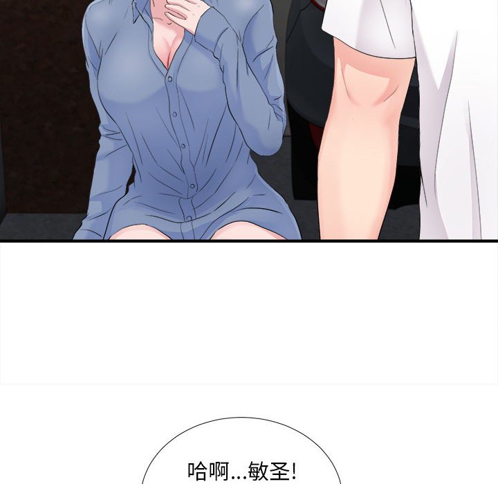 陌生的視線 第32章 第86页