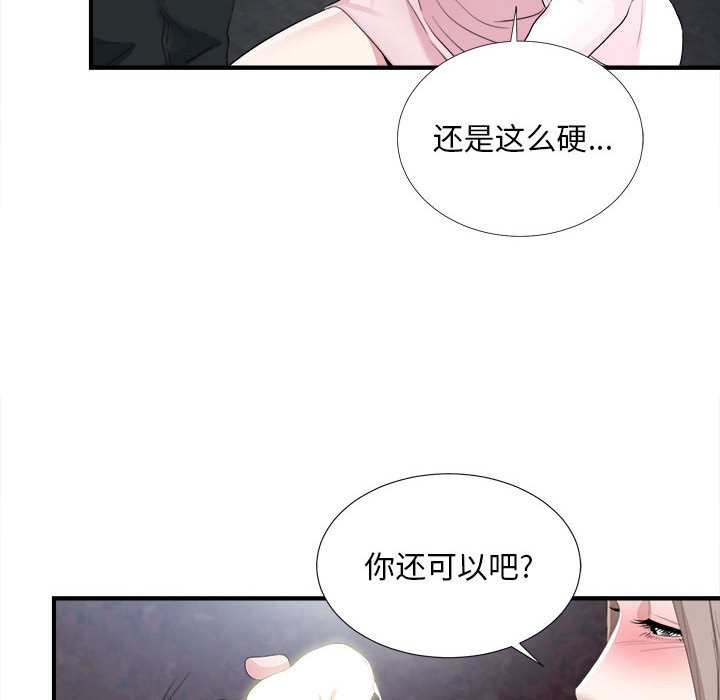 陌生的視線 第32章 第104页