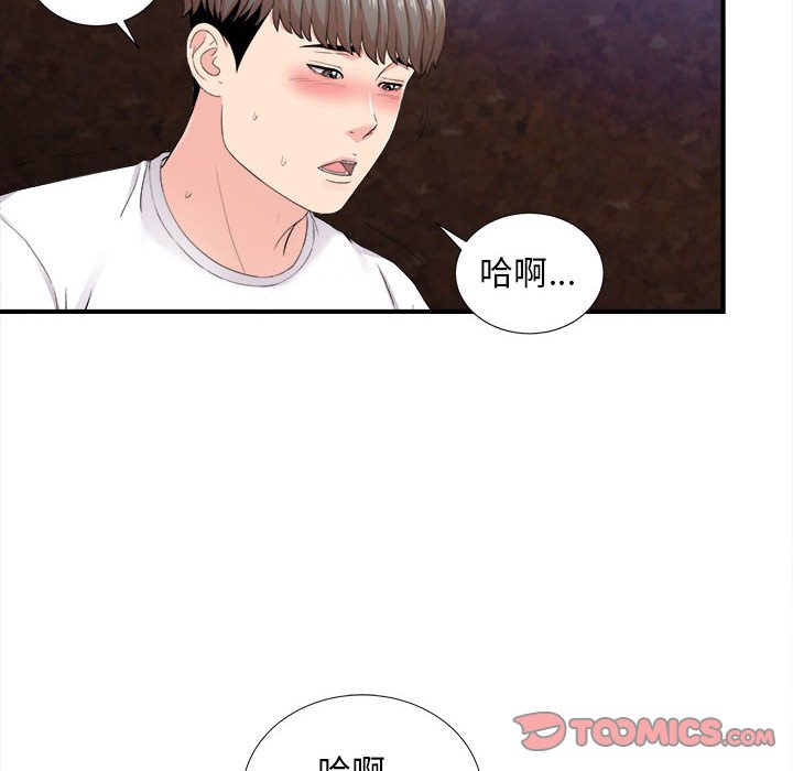陌生的視線 第32章 第102页