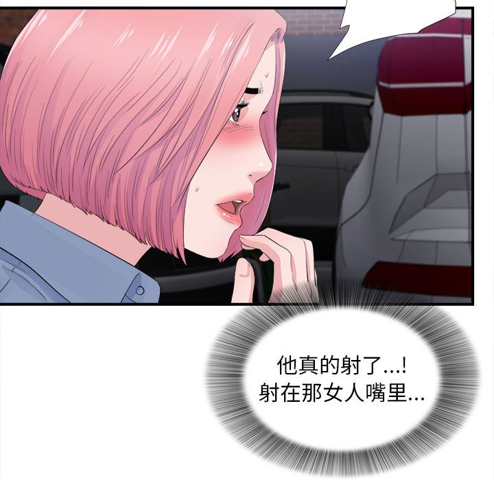 陌生的視線 第32章 第99页