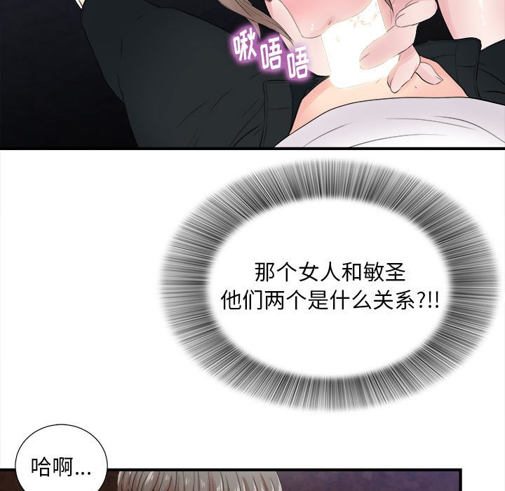 陌生的視線 第32章 第101页