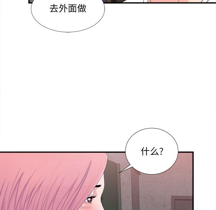 陌生的視線 第32章 第14页