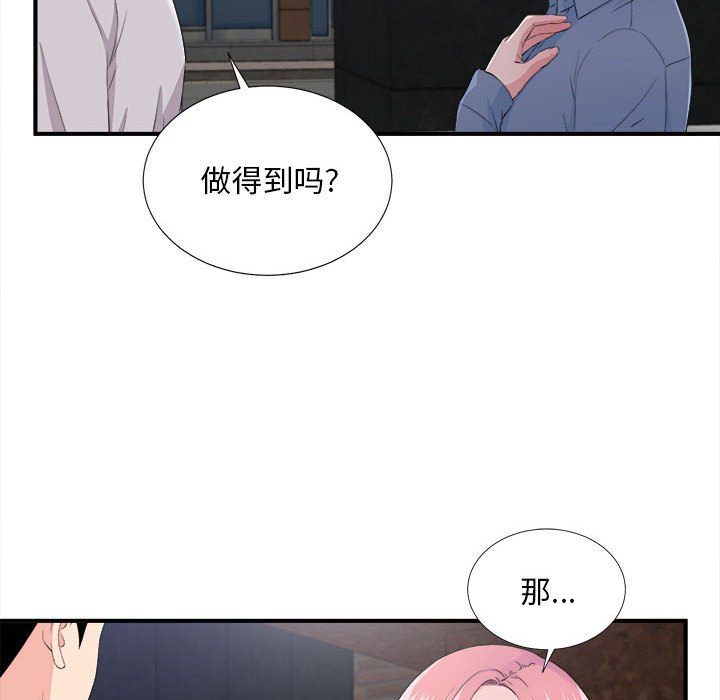陌生的視線 第32章 第7页