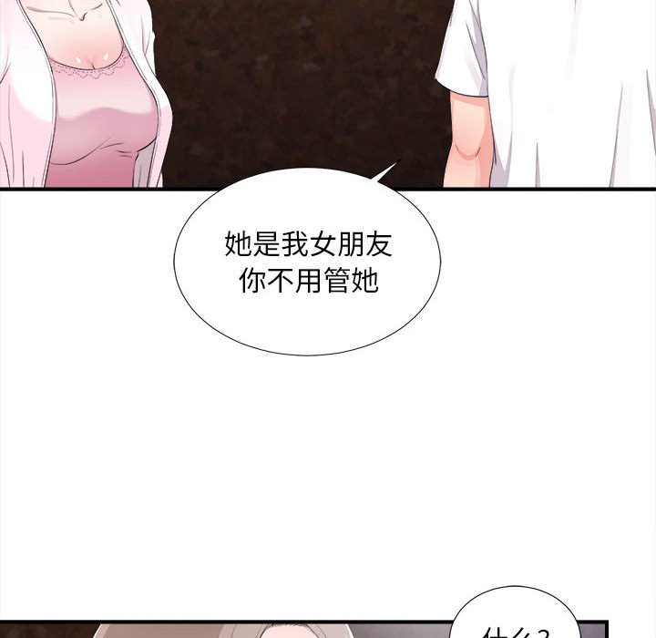 陌生的視線 第32章 第25页