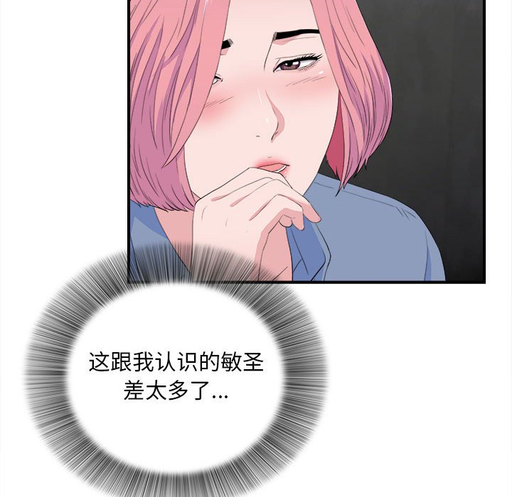 陌生的視線 第32章 第39页