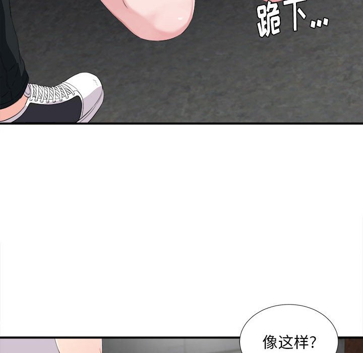 陌生的視線 第32章 第35页