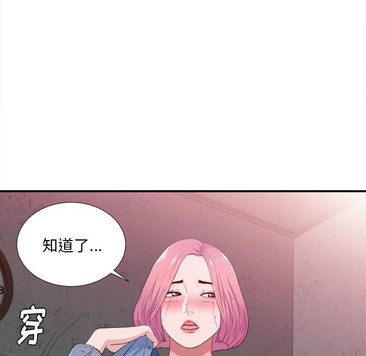 陌生的視線 第32章 第8页