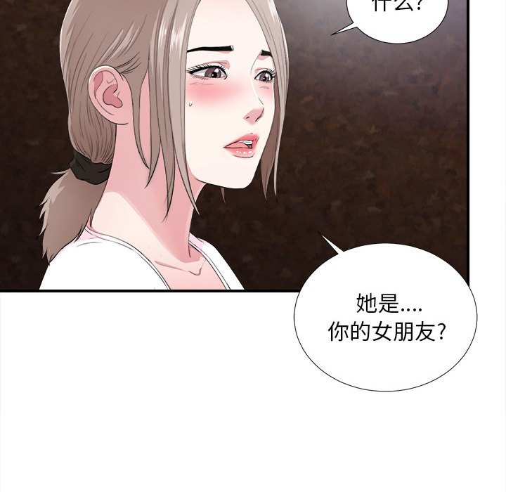陌生的視線 第32章 第13页