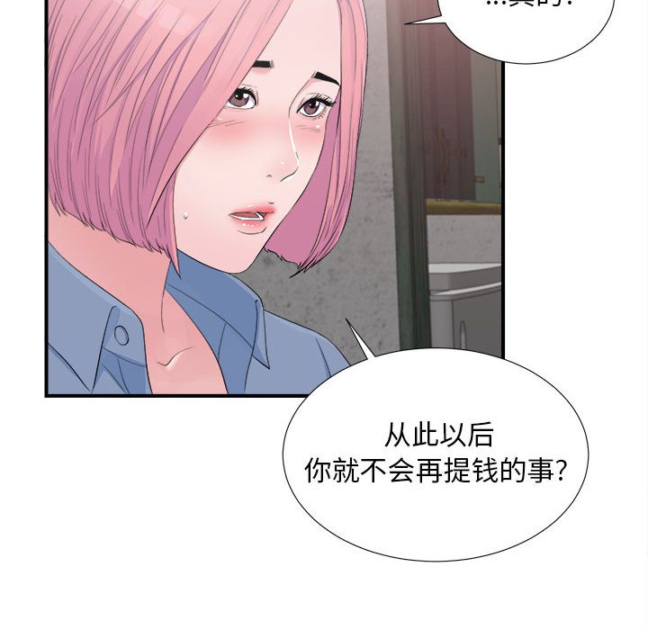 陌生的視線 第32章 第20页