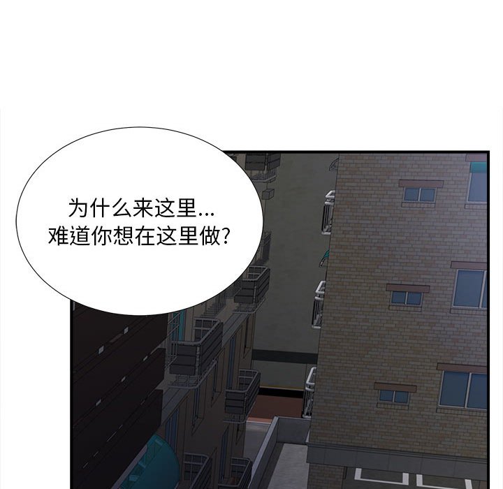 陌生的視線 第32章 第26页