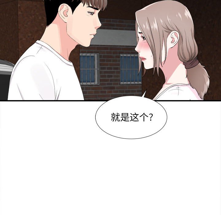 陌生的視線 第32章 第37页