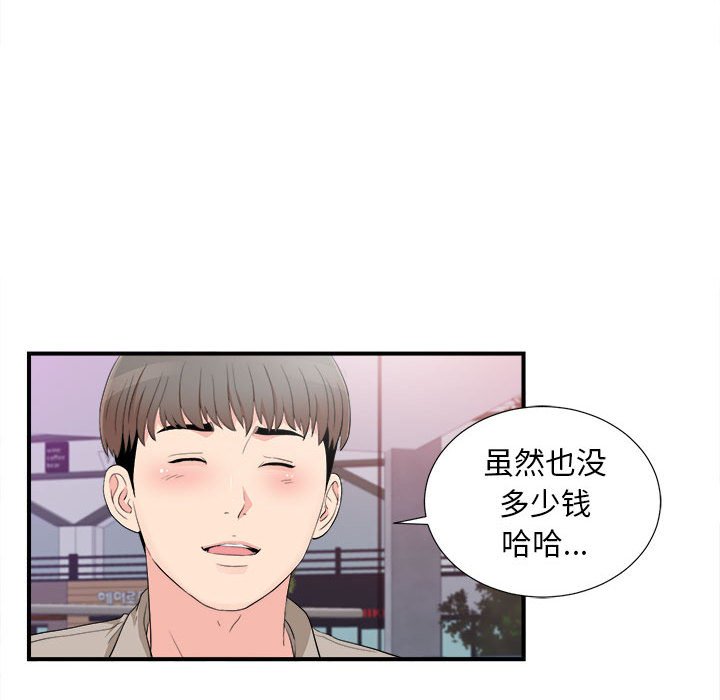陌生的視線 第33章 第27页