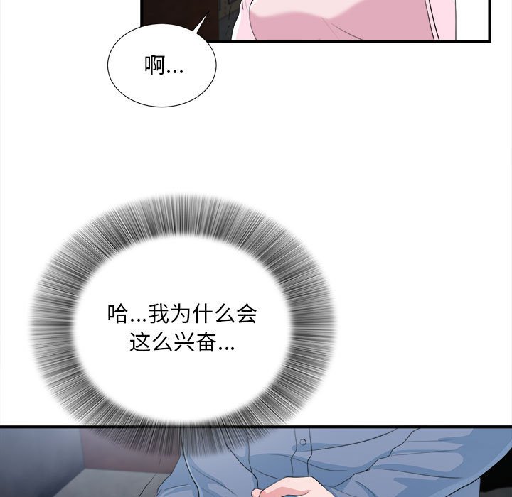 陌生的視線 第33章 第14页