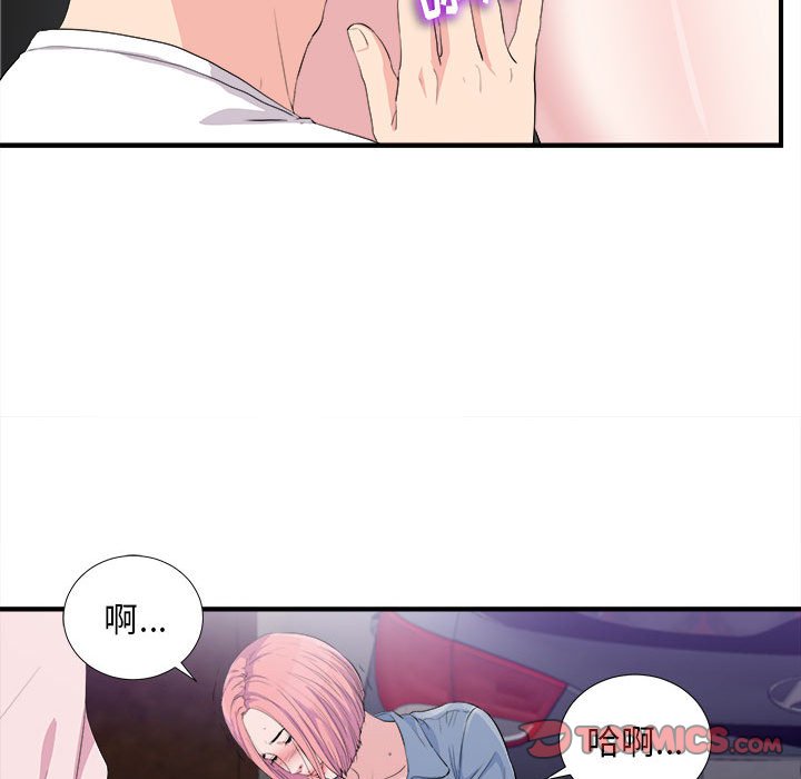 陌生的視線 第33章 第18页