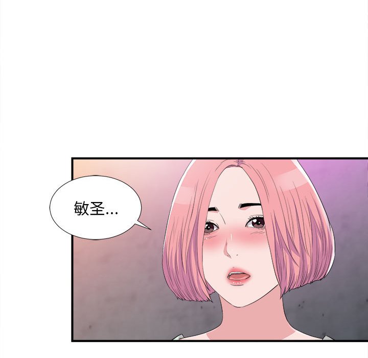 陌生的視線 第33章 第46页