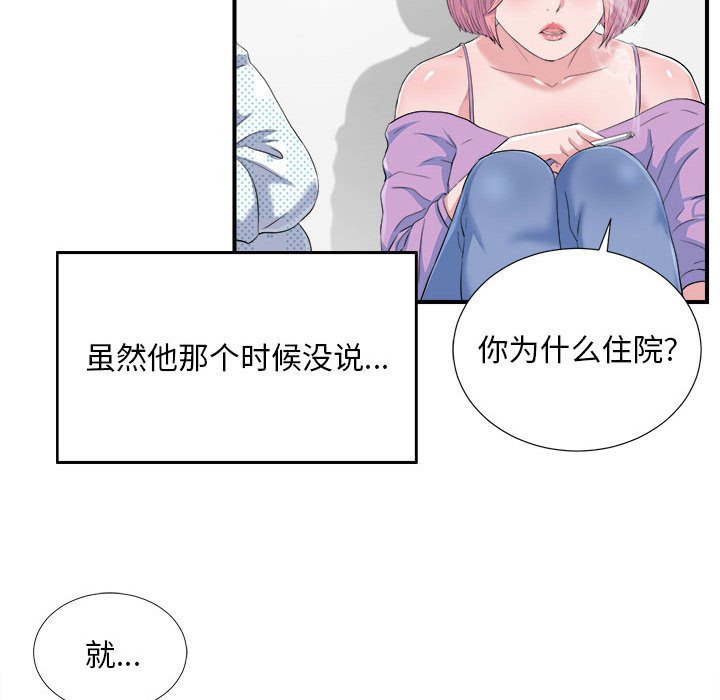 陌生的視線 第33章 第15页