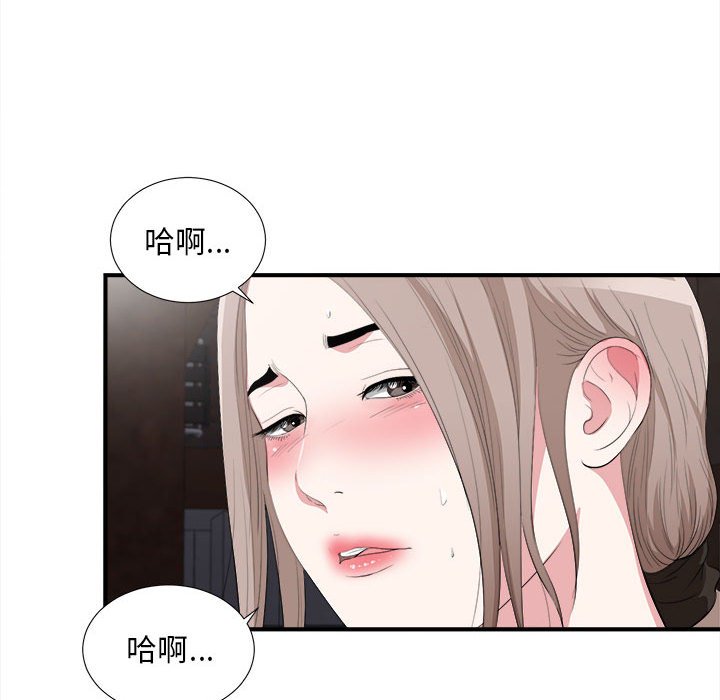 陌生的視線 第33章 第59页