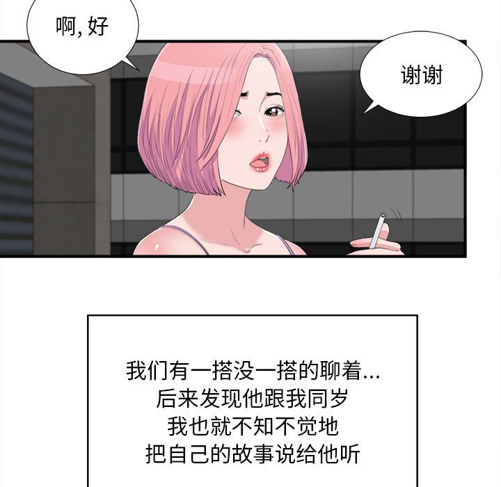 陌生的視線 第33章 第29页