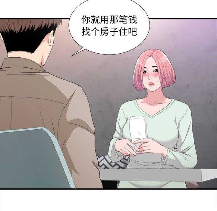 陌生的視線 第33章 第4页