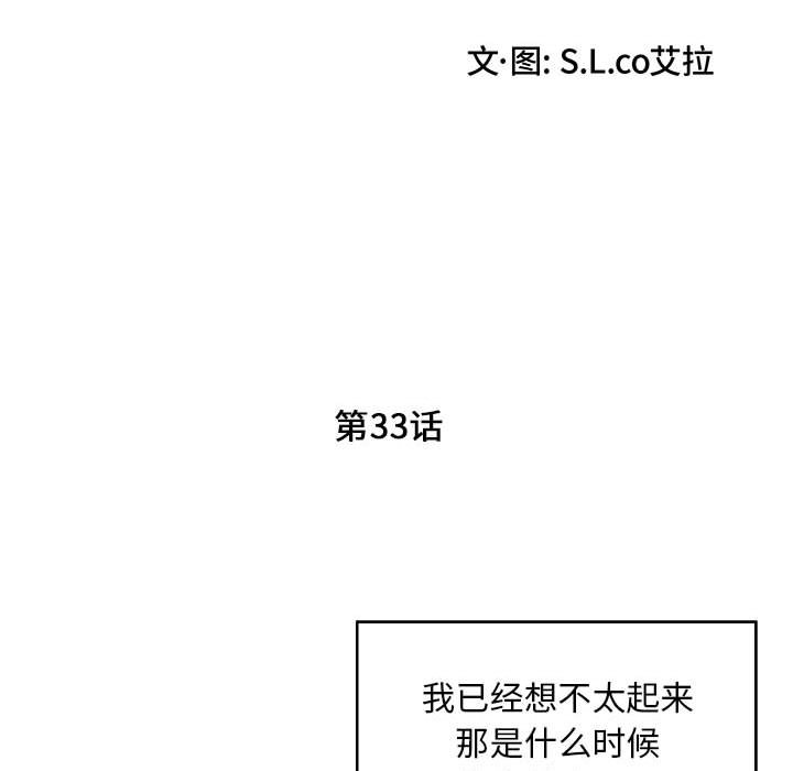 陌生的視線 第33章 第22页