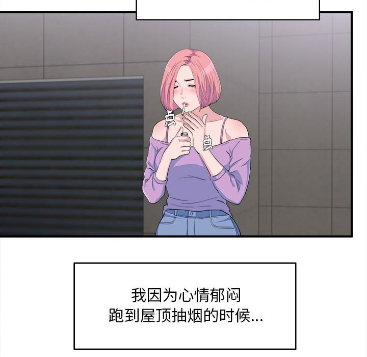 陌生的視線 第33章 第3页