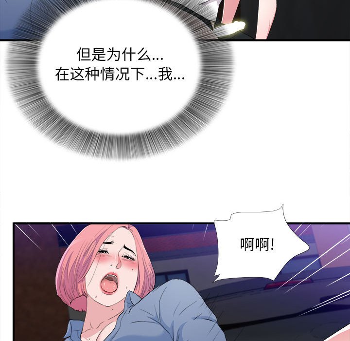陌生的視線 第33章 第56页