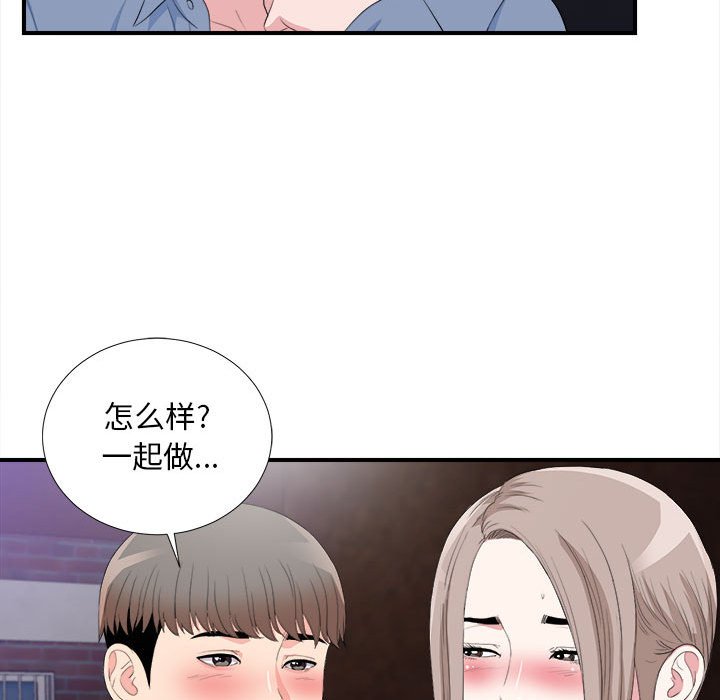陌生的視線 第33章 第94页