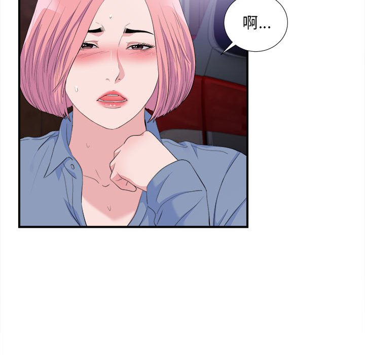陌生的視線 第33章 第91页