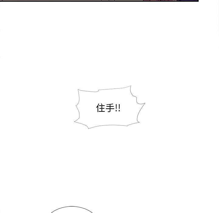 陌生的視線 第33章 第81页