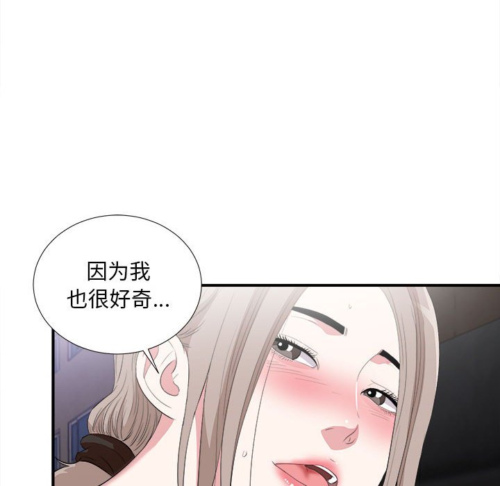 陌生的視線 第33章 第97页