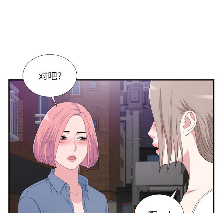 陌生的視線 第34章 第86页