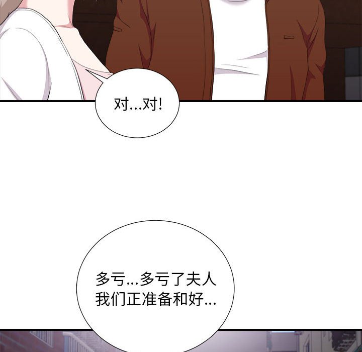 陌生的視線 第34章 第70页