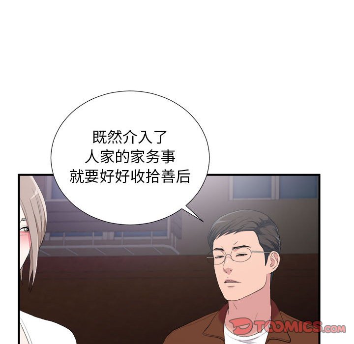 陌生的視線 第34章 第85页