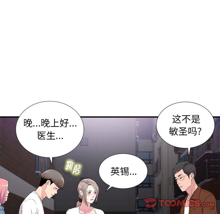 陌生的視線 第34章 第74页