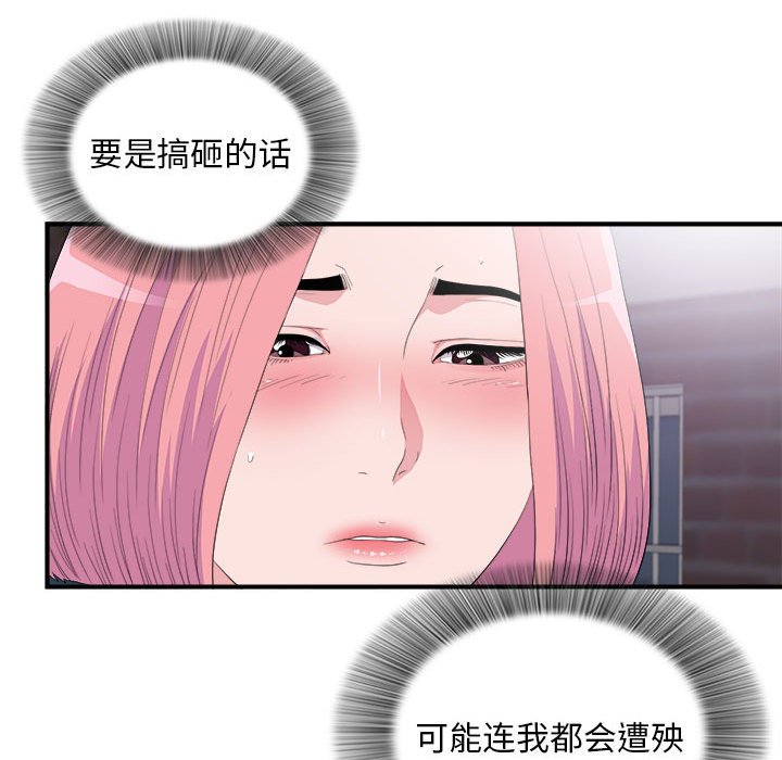 陌生的視線 第34章 第80页