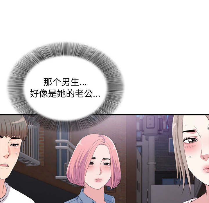 陌生的視線 第34章 第78页