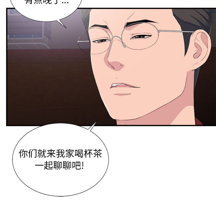 陌生的視線 第34章 第94页