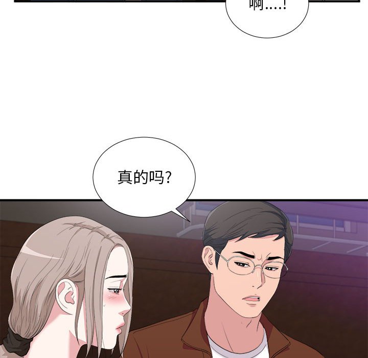 陌生的視線 第34章 第84页