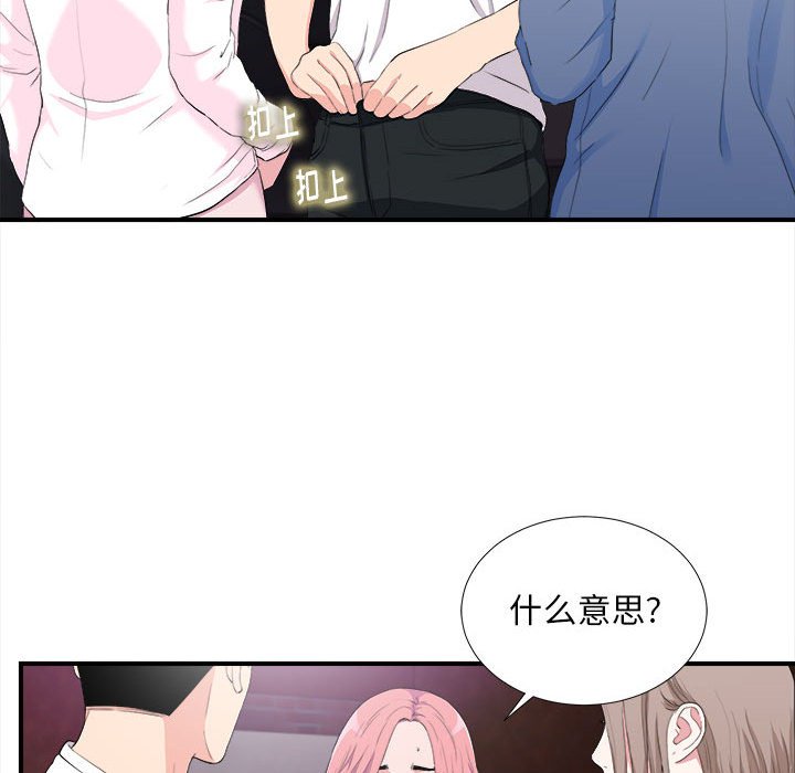 陌生的視線 第34章 第57页