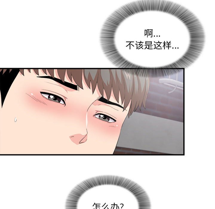 陌生的視線 第34章 第93页