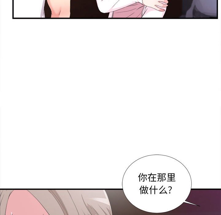 陌生的視線 第34章 第67页