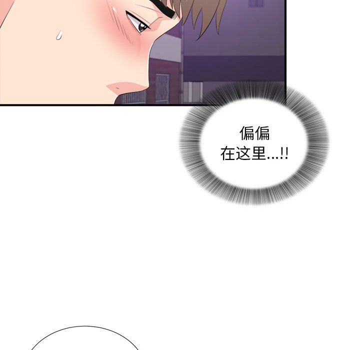陌生的視線 第34章 第76页