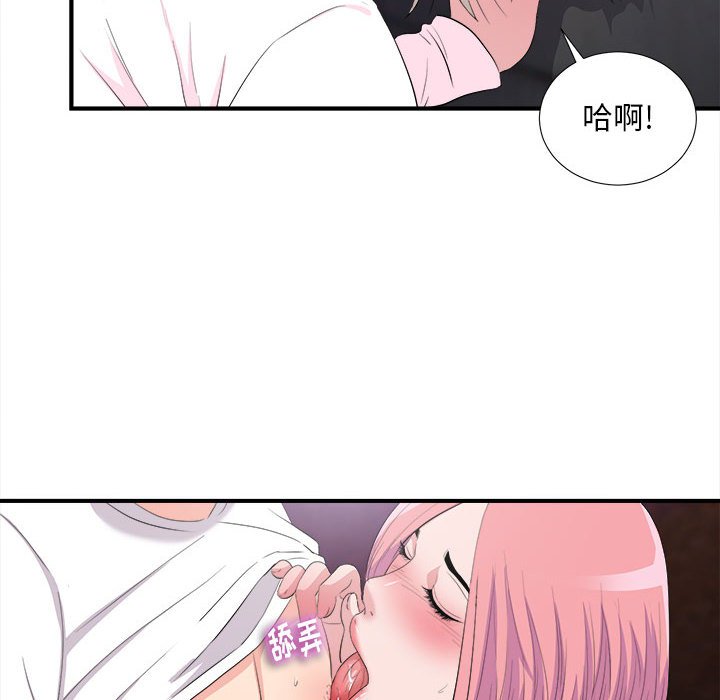 陌生的視線 第34章 第8页