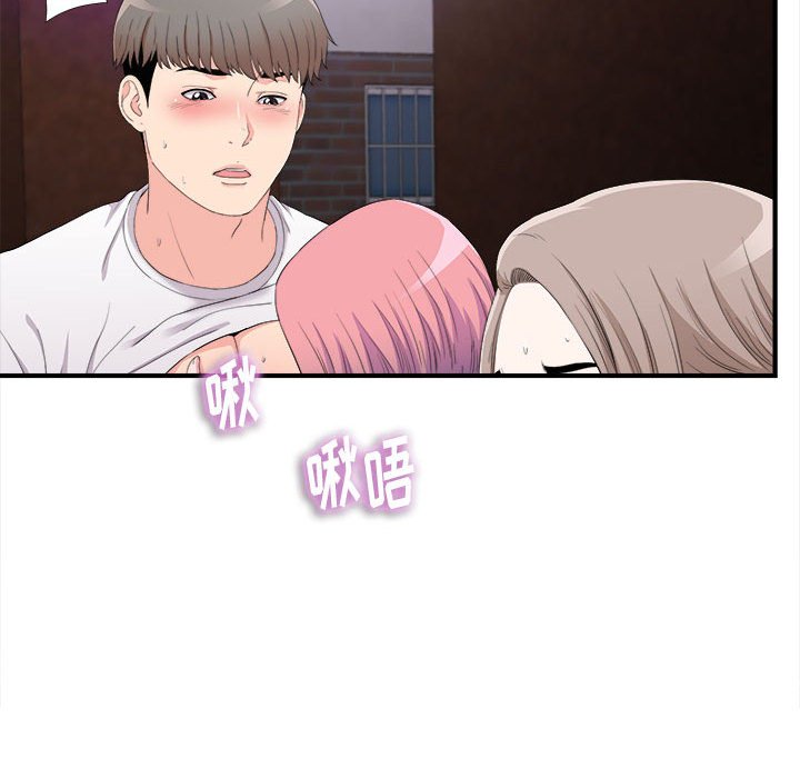 陌生的視線 第34章 第31页