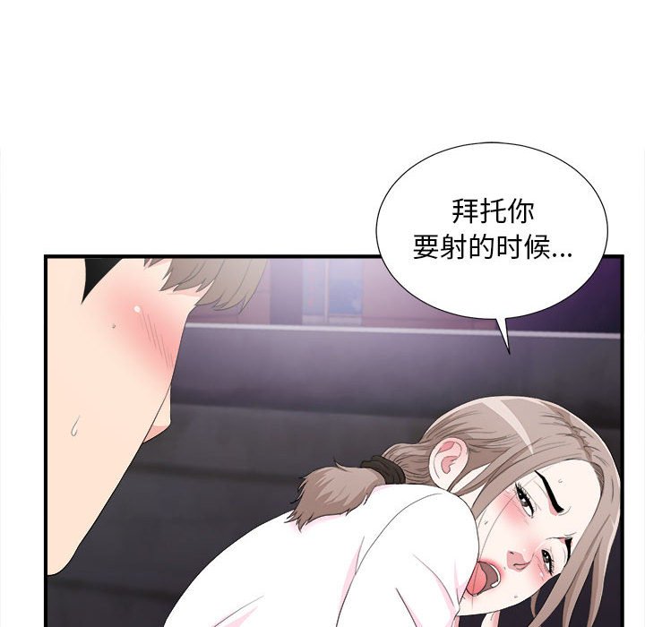 陌生的視線 第34章 第29页